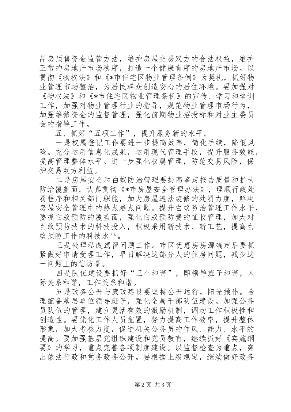 房管局作风效能建设工作计划_第2页