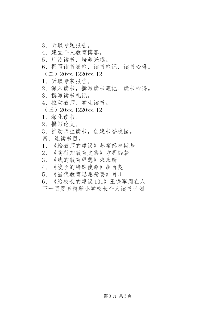 学校长个人读书计划】个人读书计划_第3页