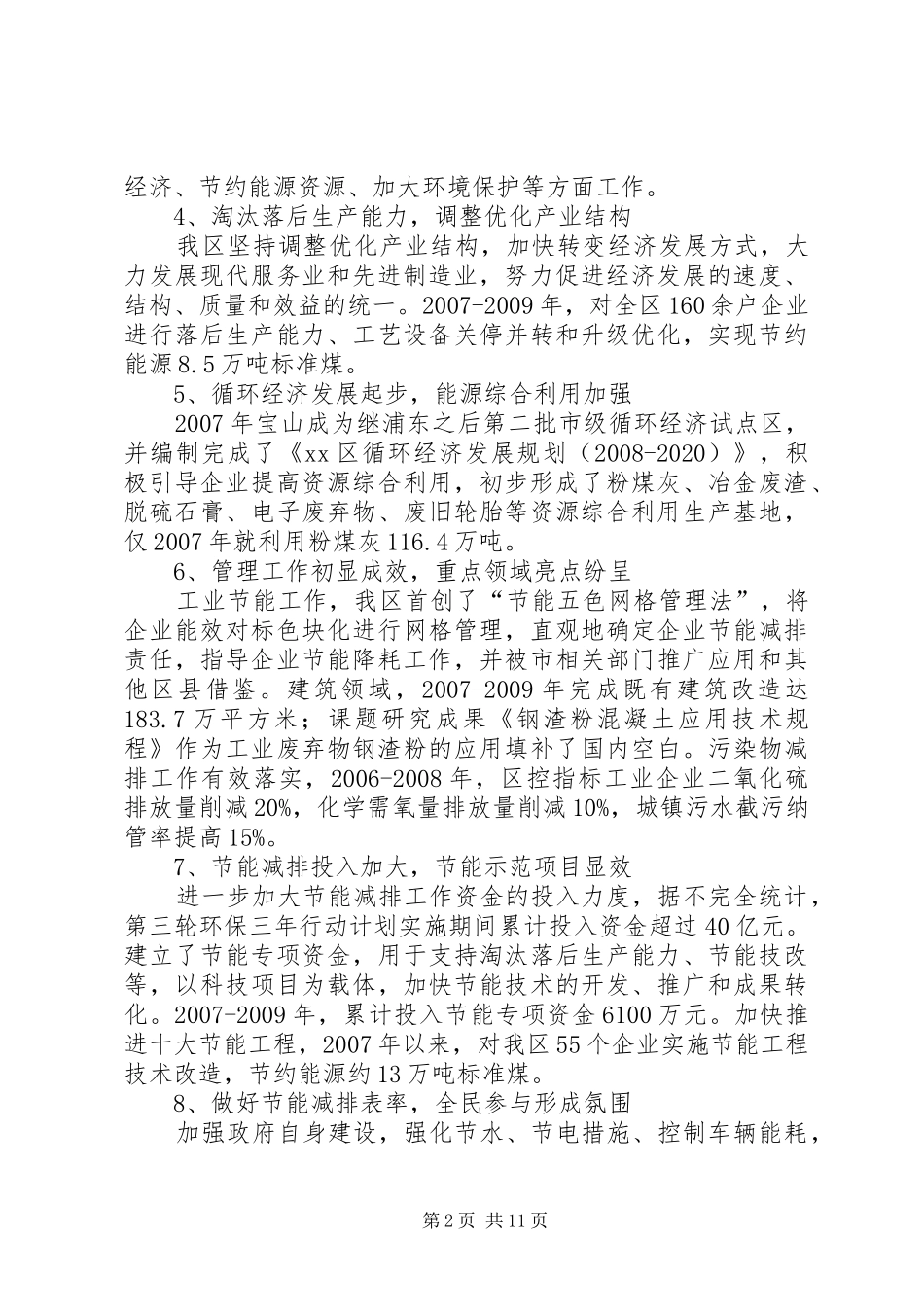 节能减排三年行动计划（XX年XX年）_第2页