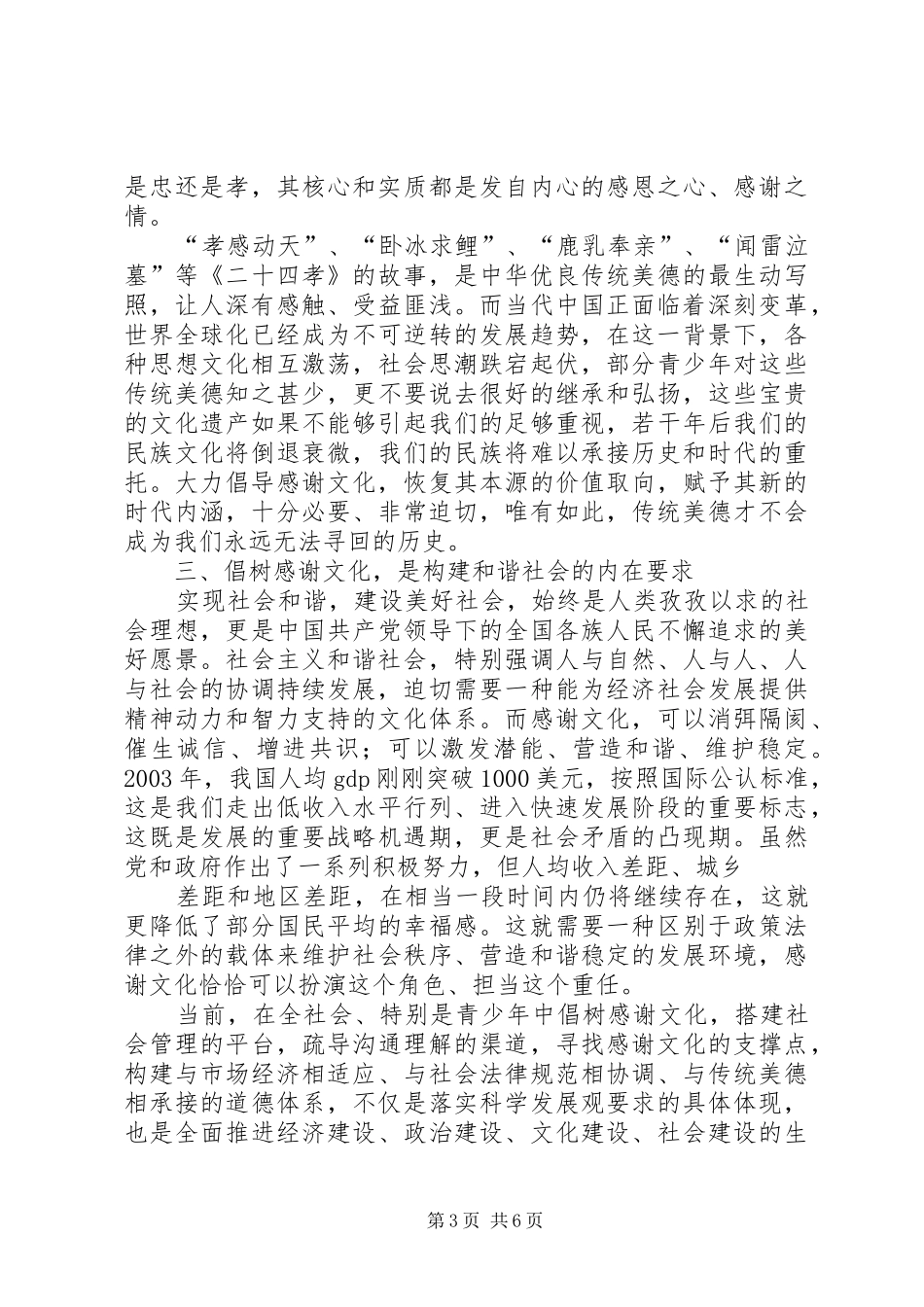 共青团省委书记在青年文化论坛上的主旨演讲-共青团省委书记有啥用_第3页