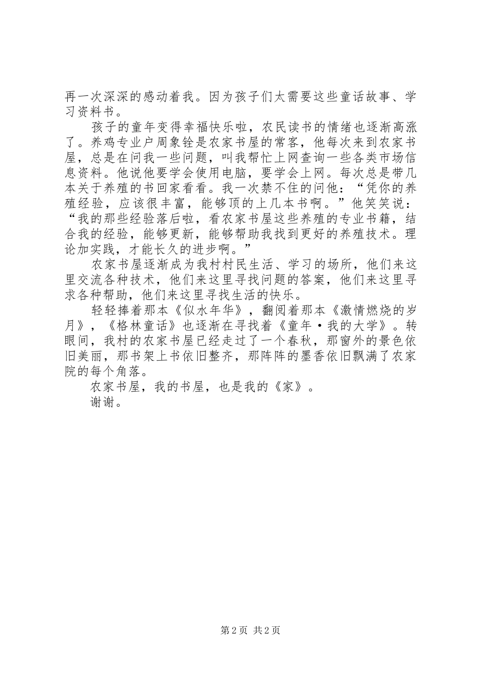 我的书屋我的家演讲稿_第2页