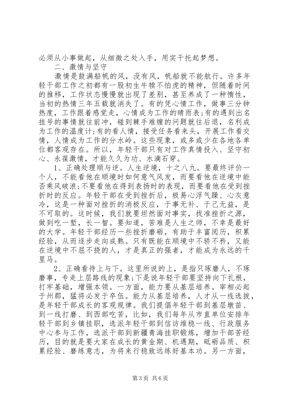 在青年干部素质提升训练班开班仪式上的讲话_第3页