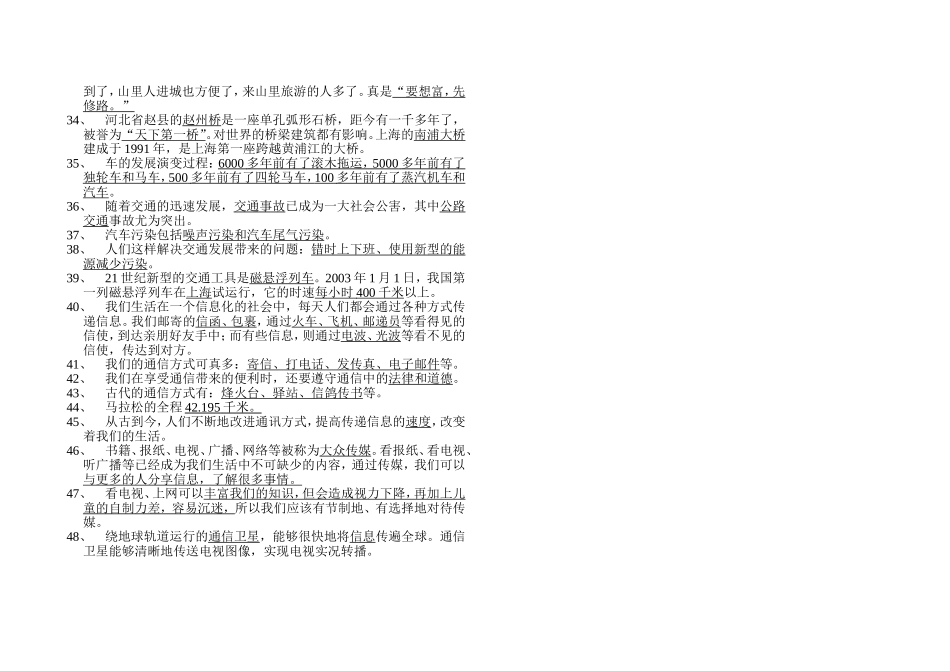 人教版四年级下册品社复习题汇总_第2页