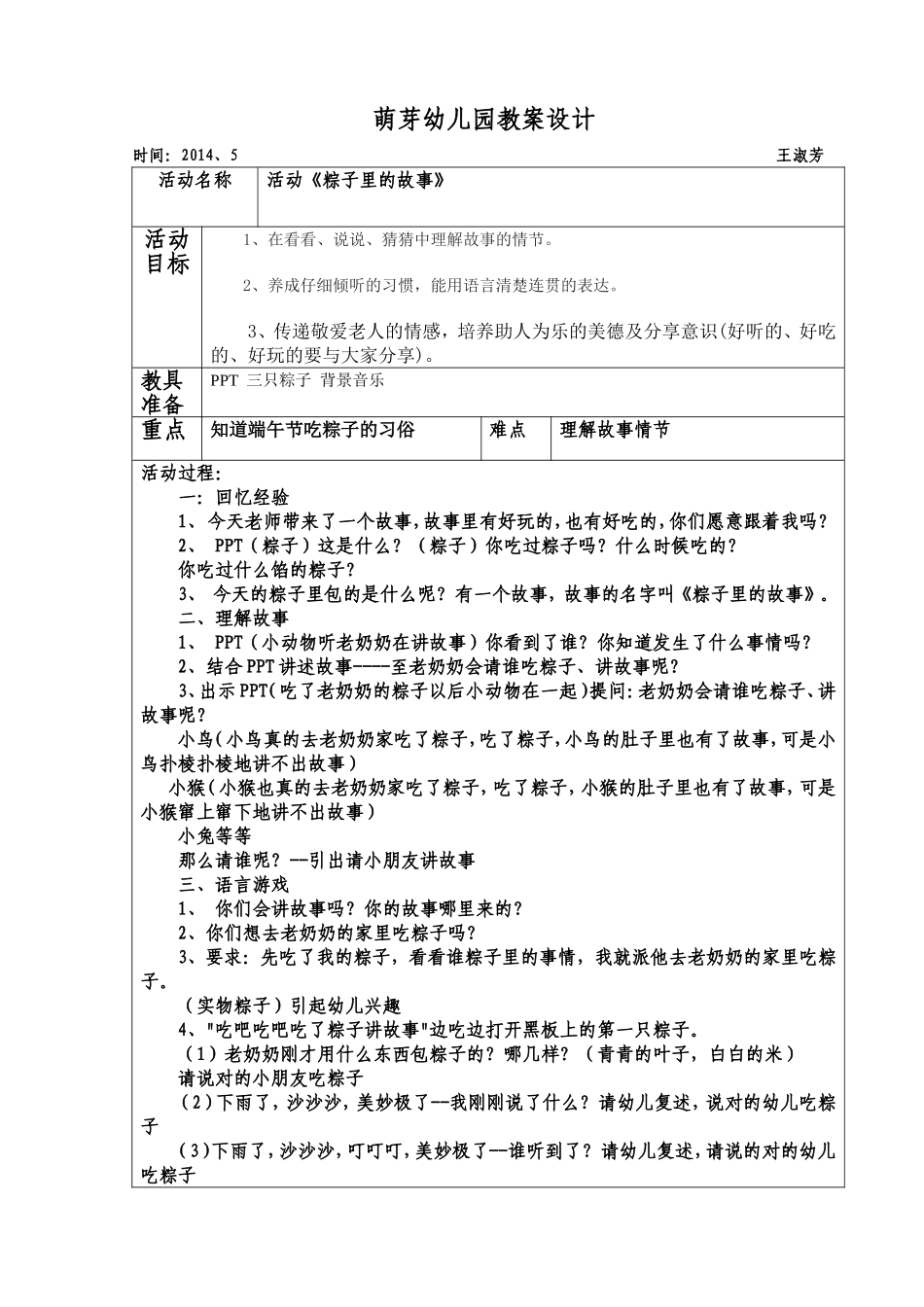 活动《粽子里的故事》_第1页