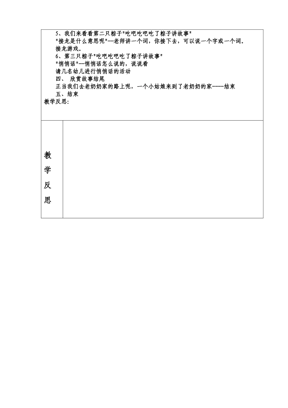 活动《粽子里的故事》_第2页