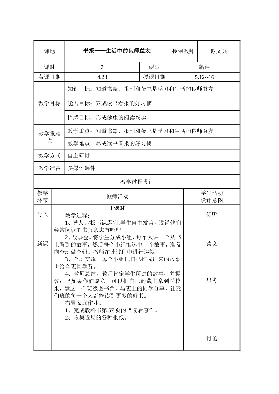书报生活中的良师益友_第1页