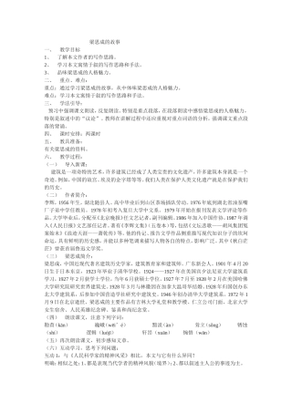 梁思成的故事教案