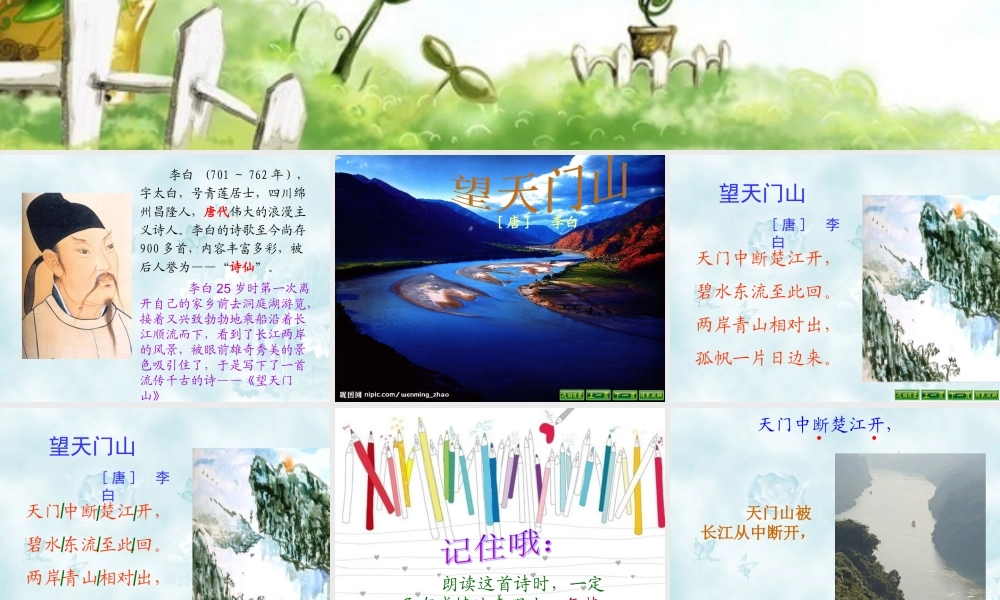 三年级语文上册21_古诗两首_望天门山