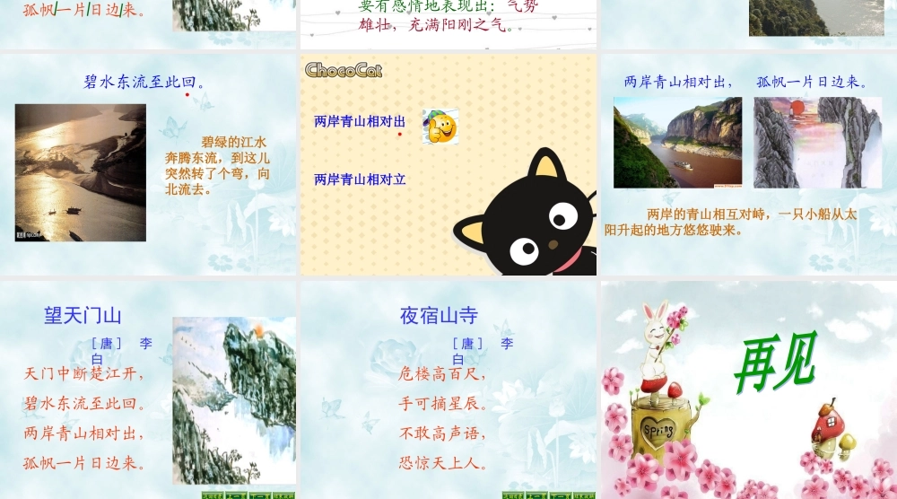 三年级语文上册21_古诗两首_望天门山