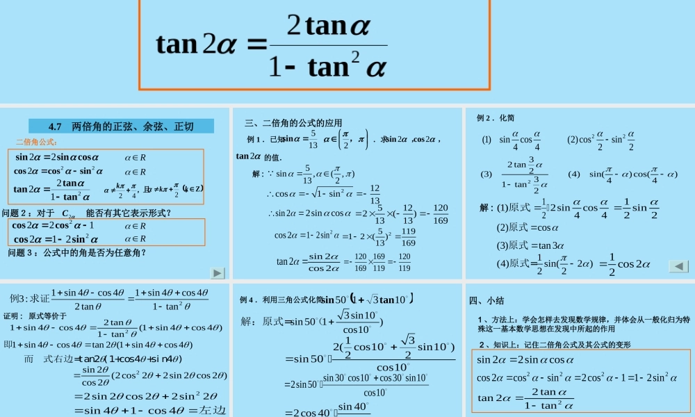 人教版高一数学二倍角的正弦 余弦 正切 课件