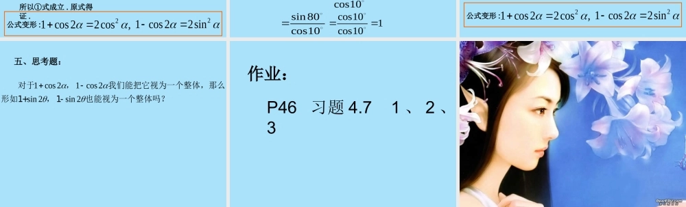 人教版高一数学二倍角的正弦 余弦 正切 课件