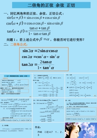 人教版高一数学二倍角的正弦 余弦 正切 课件