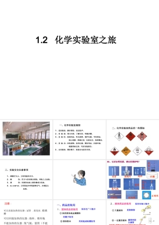 化学实验室之旅