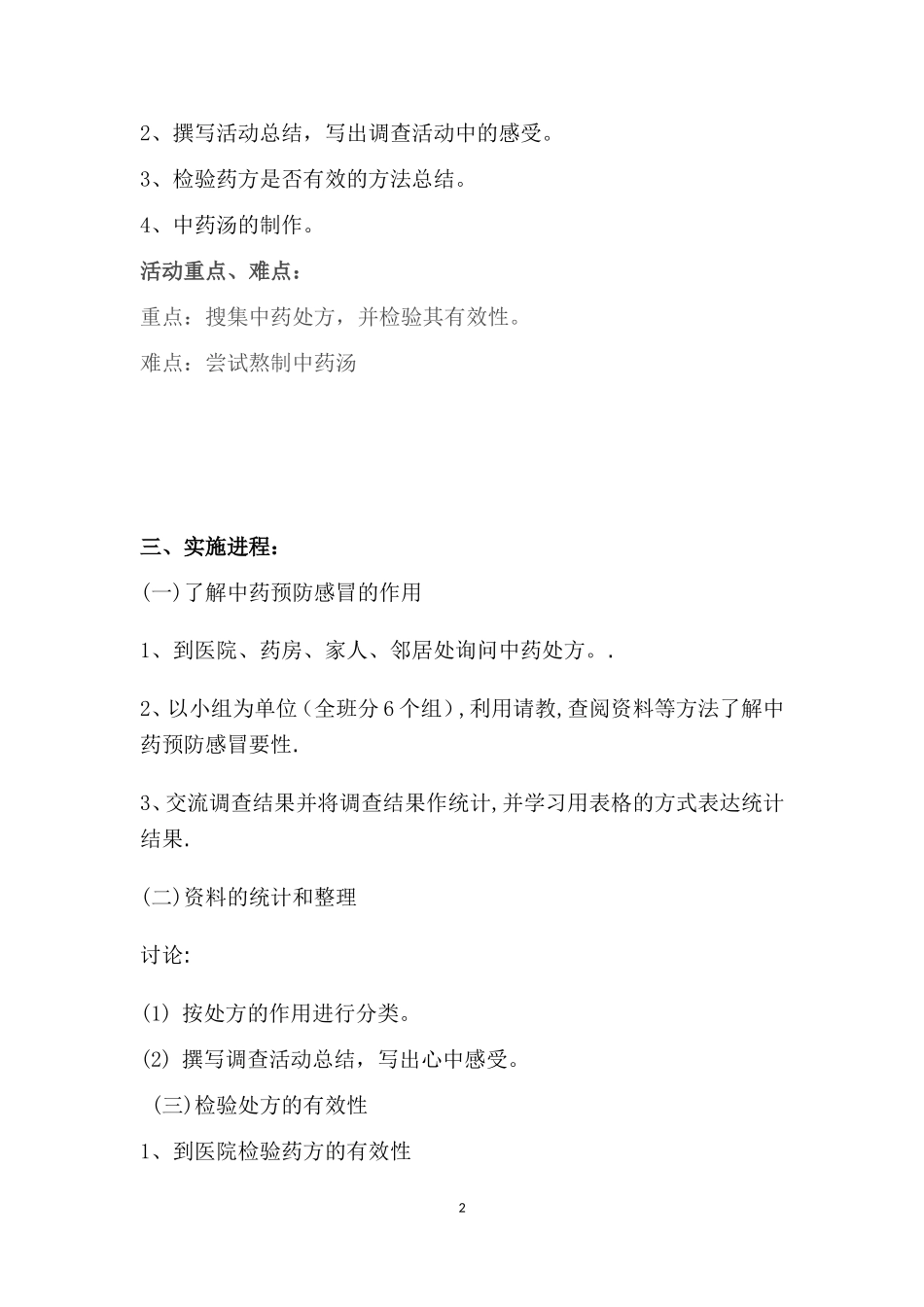 中药预防流感_第2页