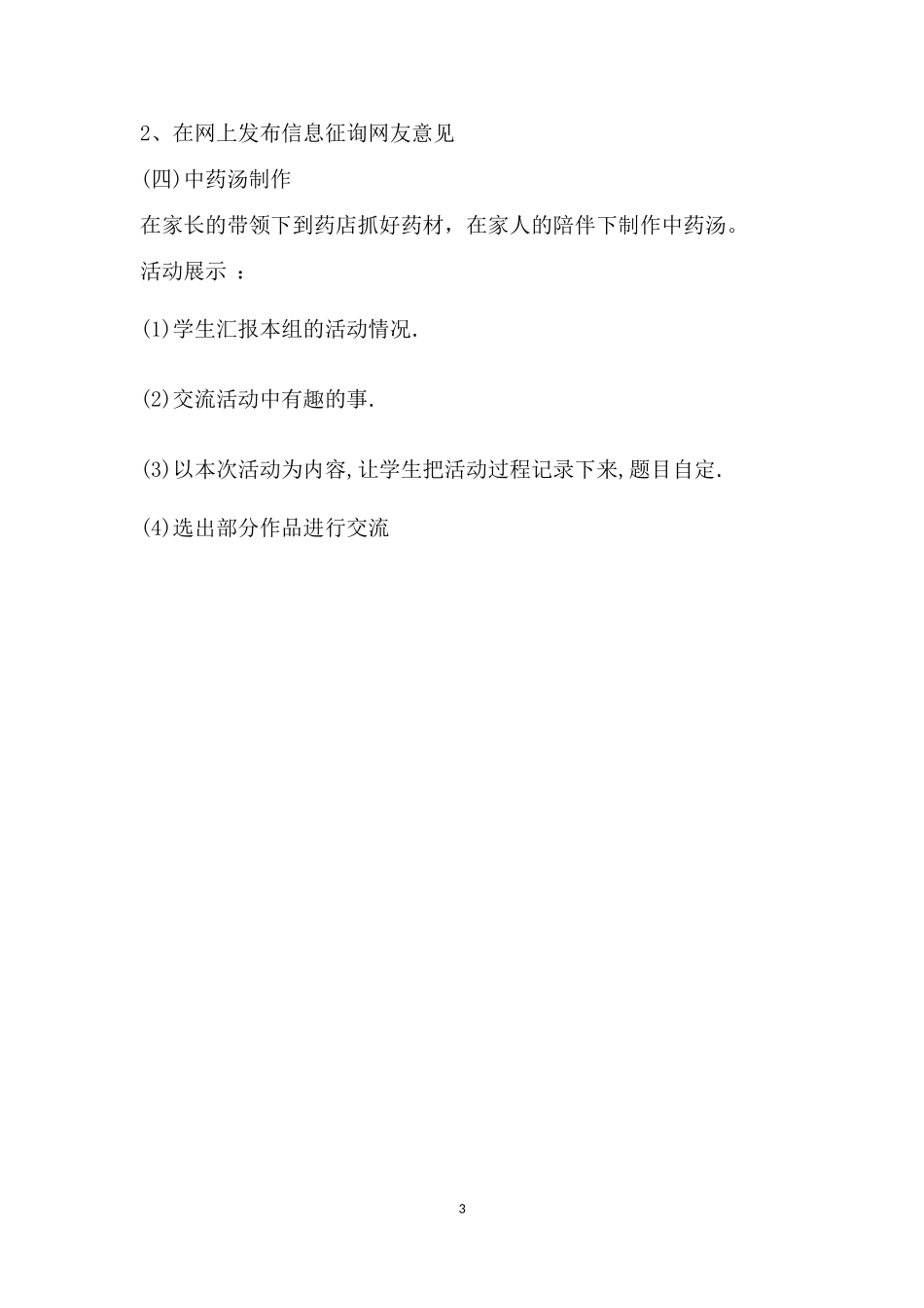 中药预防流感_第3页