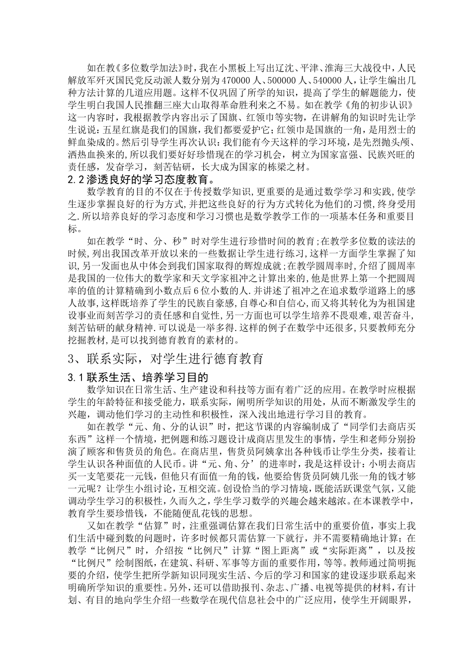 小学数学课堂教学中渗透德育教育_第2页