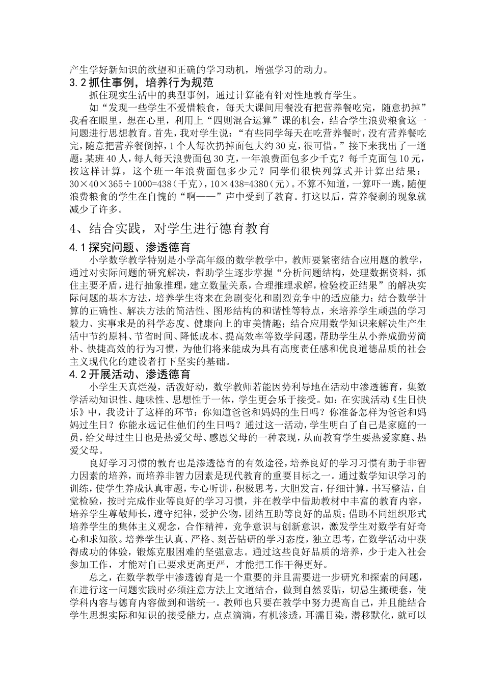 小学数学课堂教学中渗透德育教育_第3页