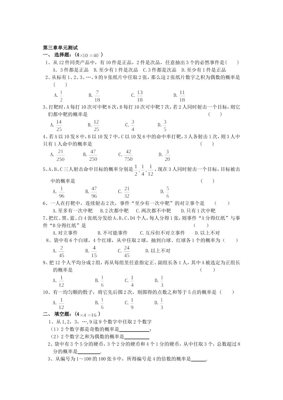 《概率》单元测试_第1页