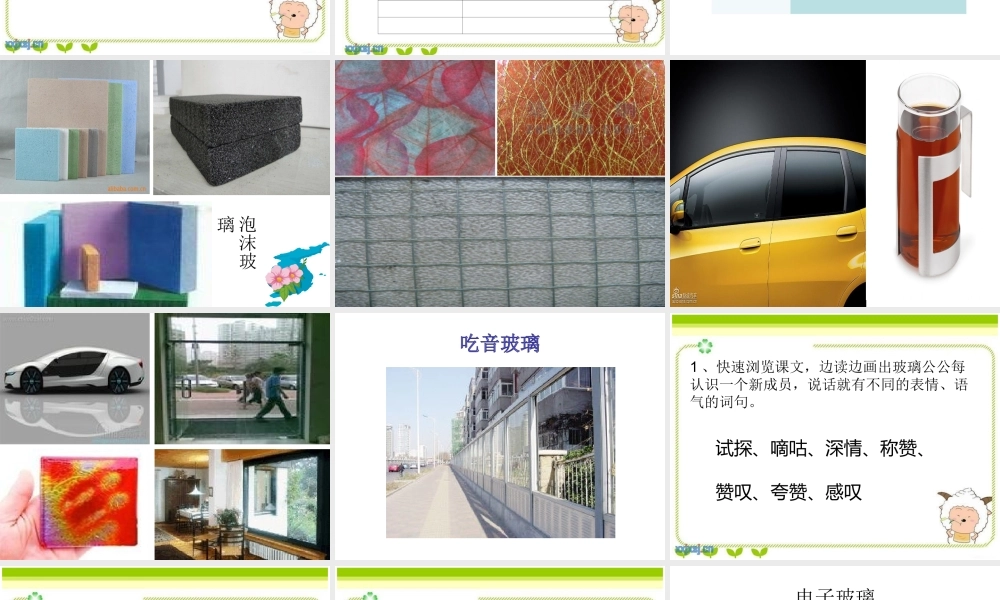 29神奇的玻璃家族-(2)