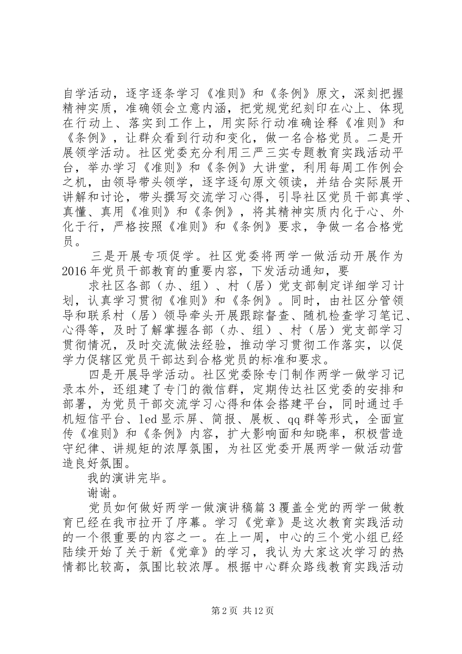 党员如何做好两学一做演讲稿_第2页