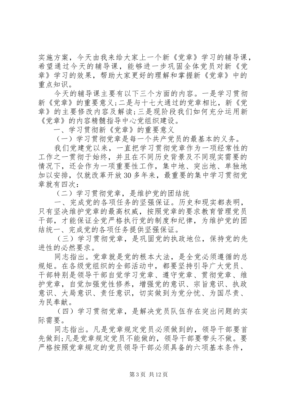 党员如何做好两学一做演讲稿_第3页