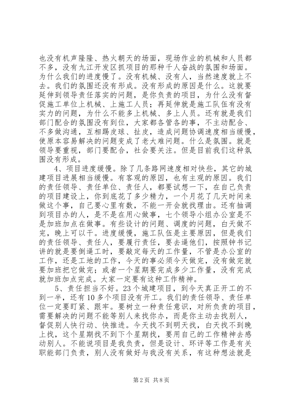 县委书记在城市调度大会发言_第2页