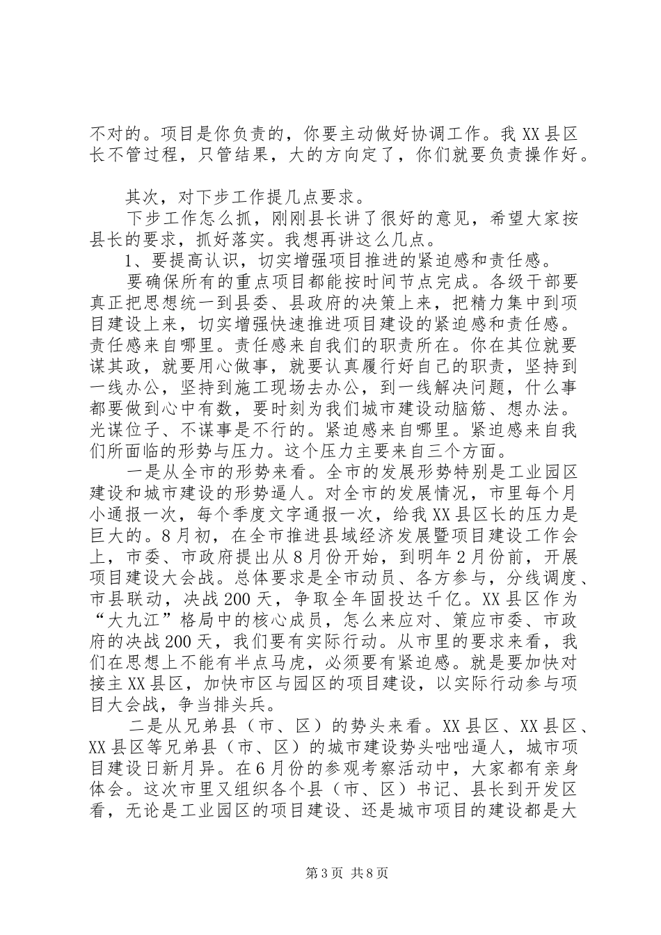 县委书记在城市调度大会发言_第3页