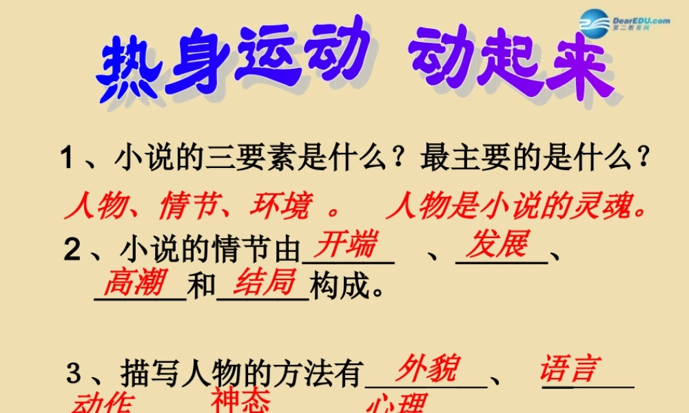 八年级语文下册 我的叔叔于勒课件 鲁教版 课件