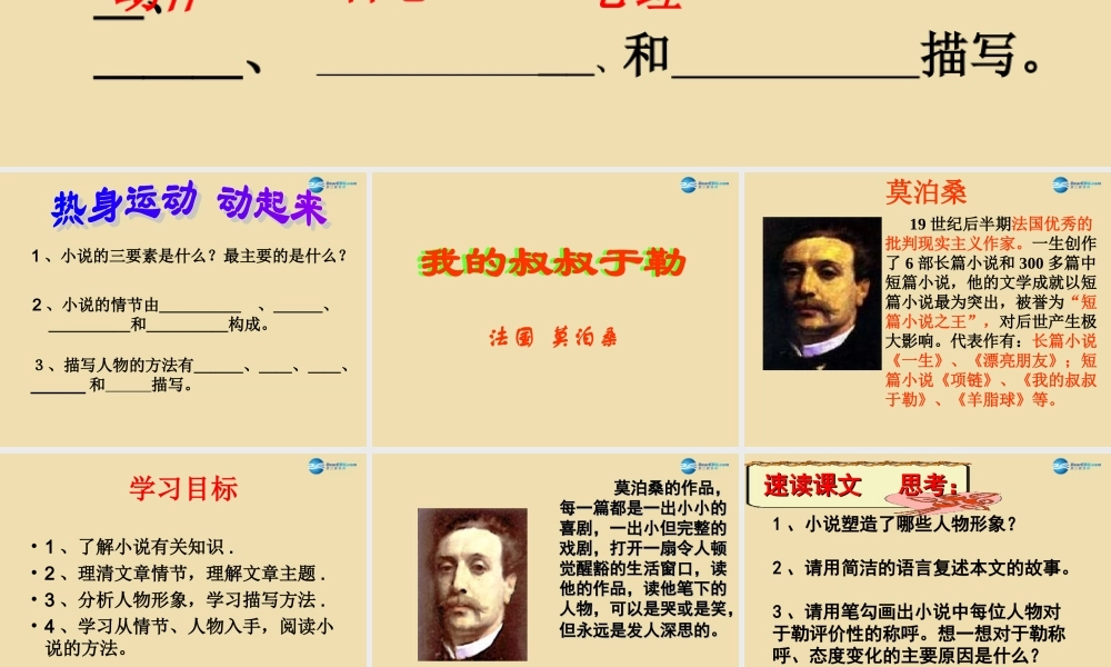 八年级语文下册 我的叔叔于勒课件 鲁教版 课件