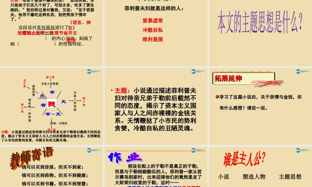 八年级语文下册 我的叔叔于勒课件 鲁教版 课件