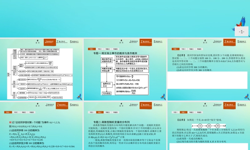 数学 第二章 概率本章整合课件 新人教B版选修2 3 课件