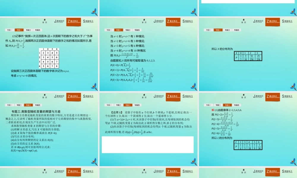 数学 第二章 概率本章整合课件 新人教B版选修2 3 课件
