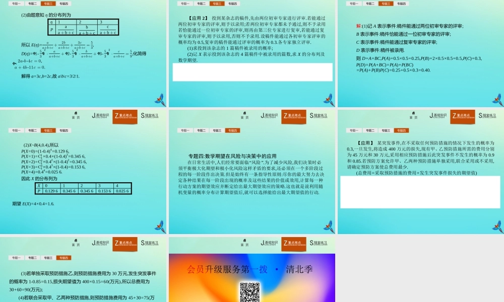 数学 第二章 概率本章整合课件 新人教B版选修2 3 课件