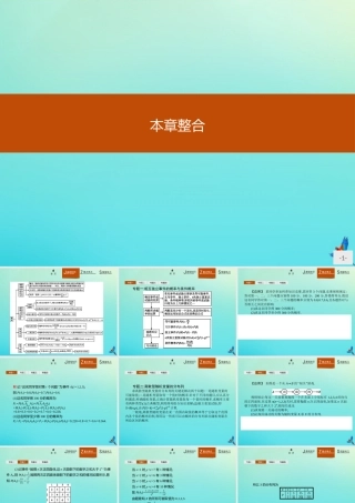 数学 第二章 概率本章整合课件 新人教B版选修2 3 课件