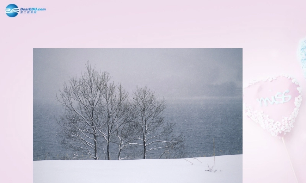 中学七年级语文上册 12(济南的冬天)课件1 (新版)新人教版 课件