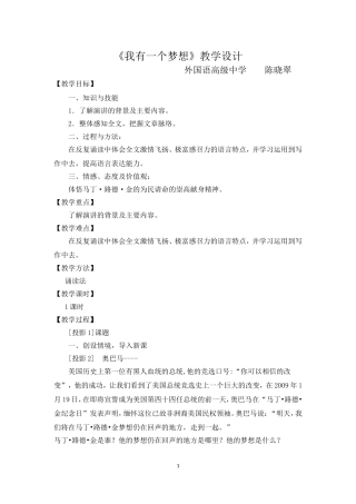 《我有一个梦想》教学设计