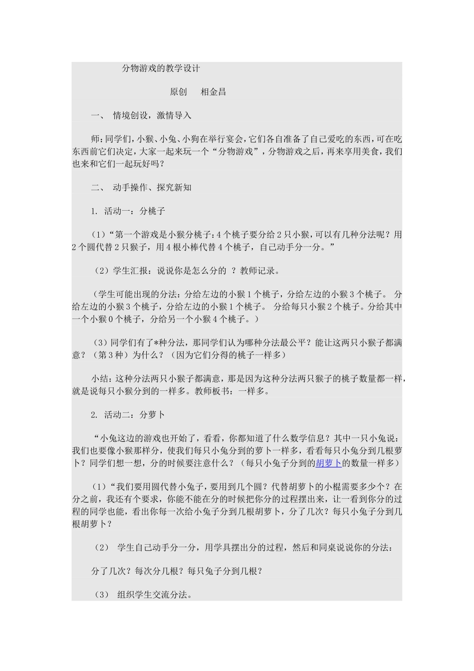 分物游戏的教学设计最后稿_第1页