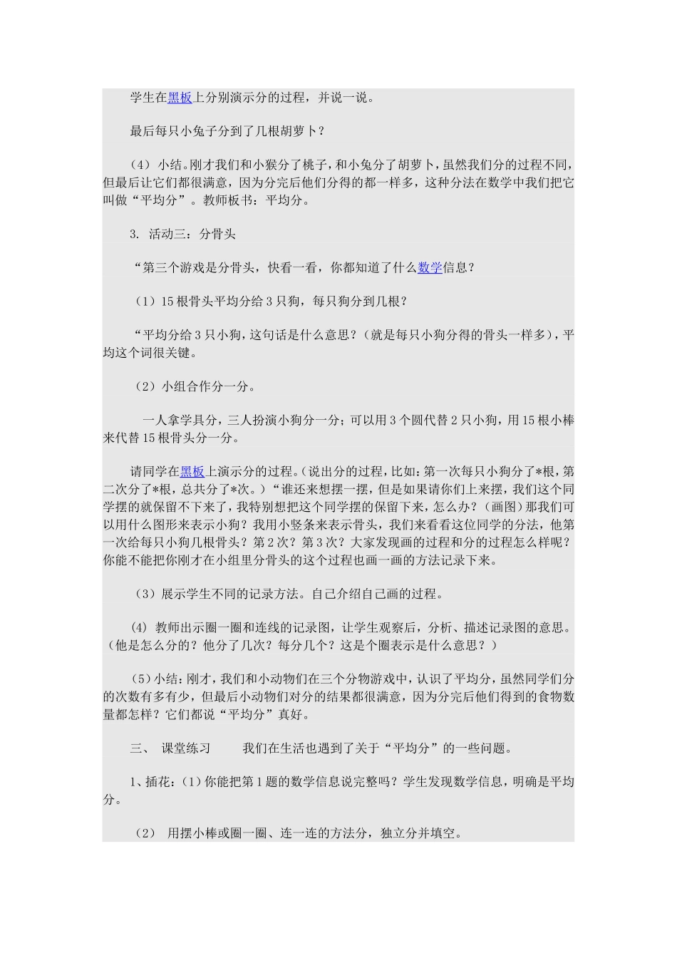 分物游戏的教学设计最后稿_第2页