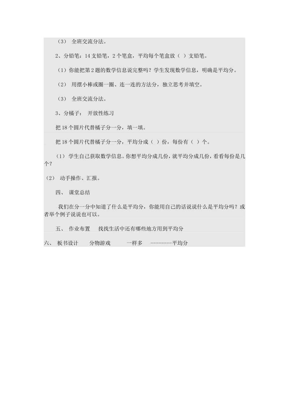 分物游戏的教学设计最后稿_第3页