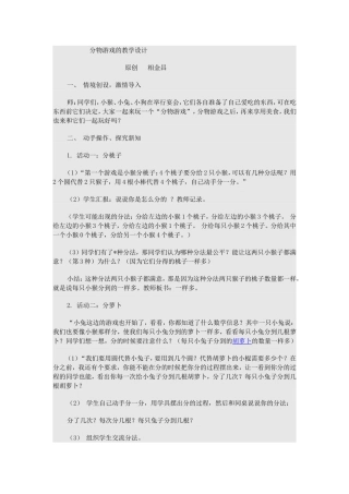 分物游戏的教学设计最后稿