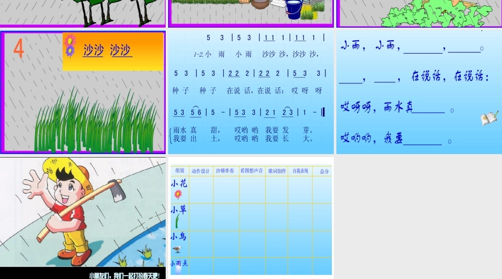 人音版音乐一年级下册《小雨沙沙》教学演示课件