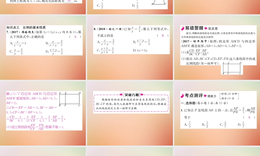 九年级数学上册 第4章 图形的相似 41 成比例线段(1)作业课件 (新版)北师大版 课件