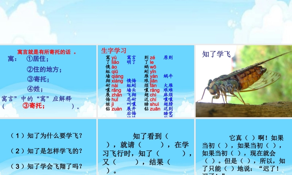 《寓言两则》教学课件