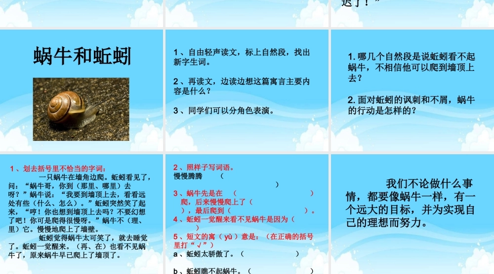 《寓言两则》教学课件