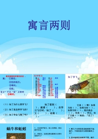 《寓言两则》教学课件