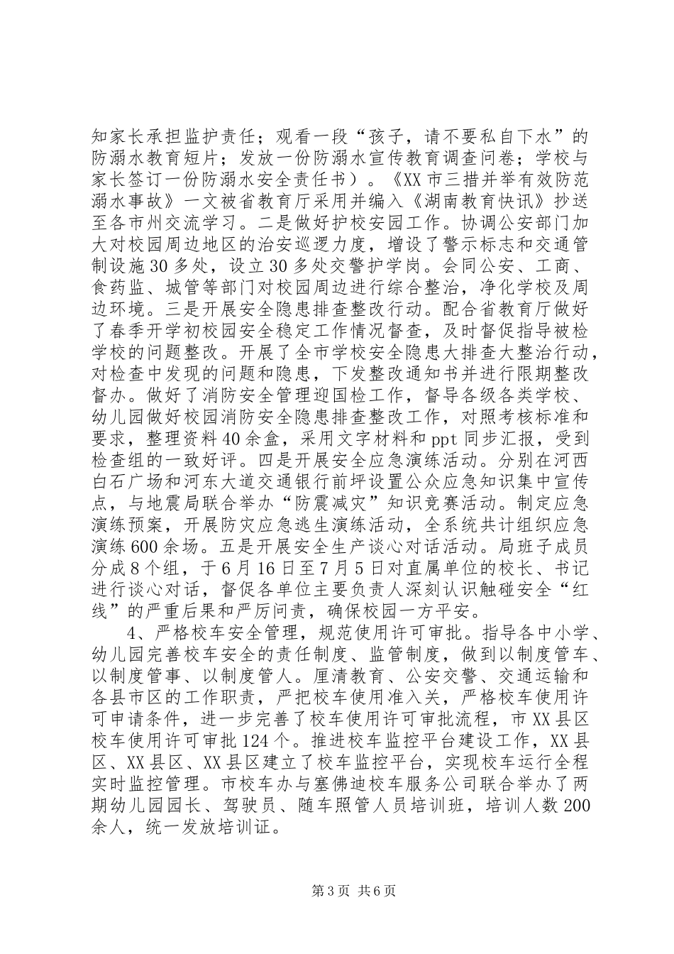 教育局党委委员XX年秋季开学工作会议讲话稿_第3页