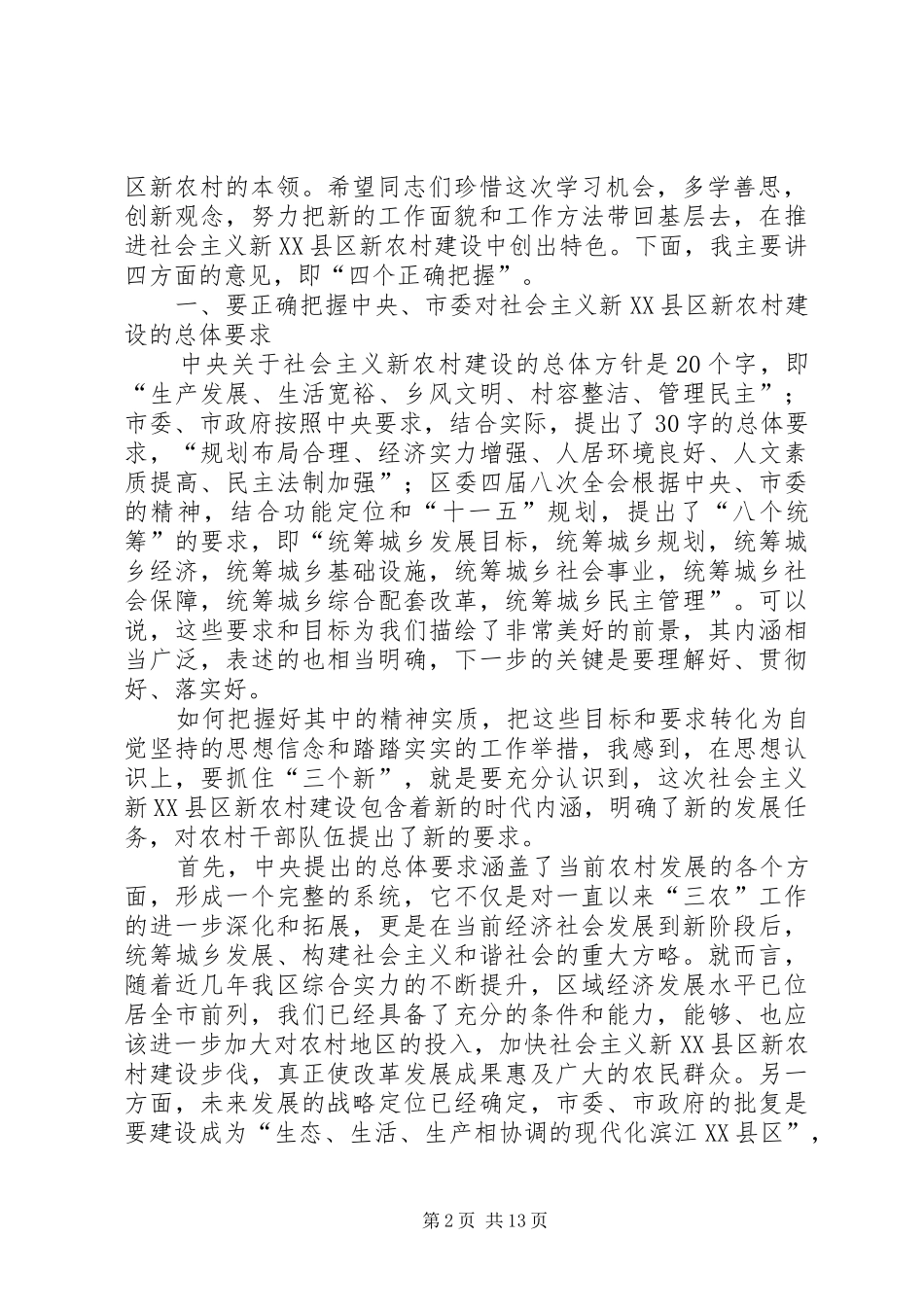 党干部新农村建设讲话_第2页