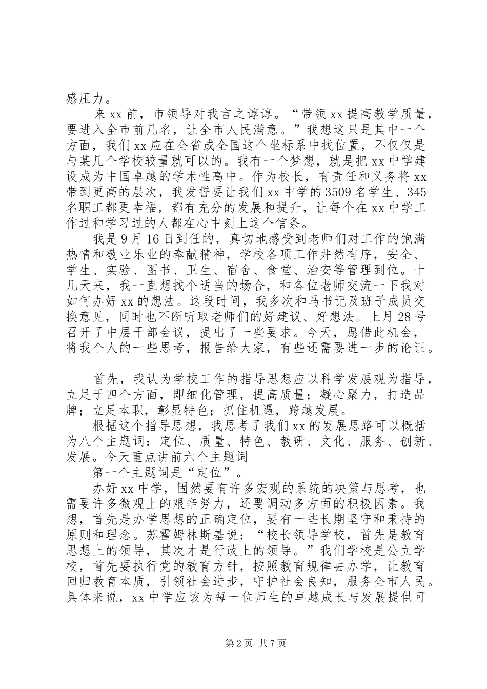 新任校长在全体教职工会议上的讲话大全_第2页