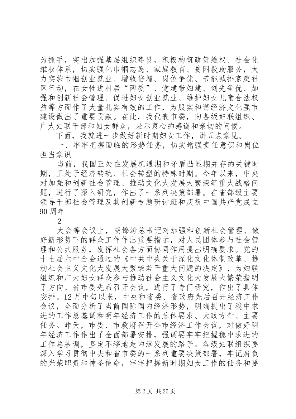 在市妇联十一届四次执委会议上的讲话_第2页