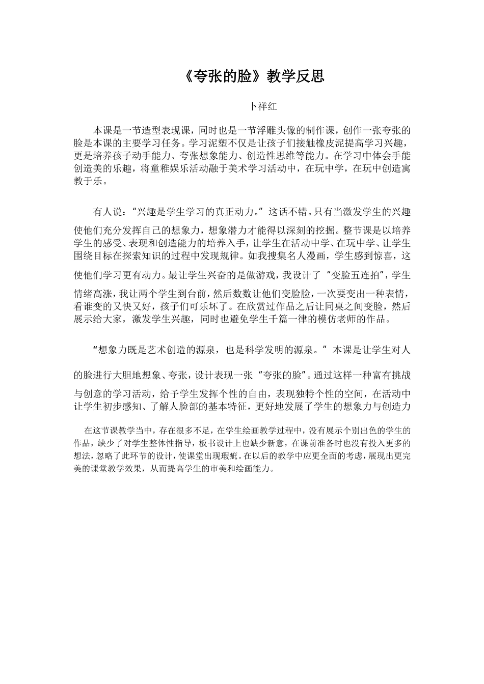 卜祥红教学反思_第1页